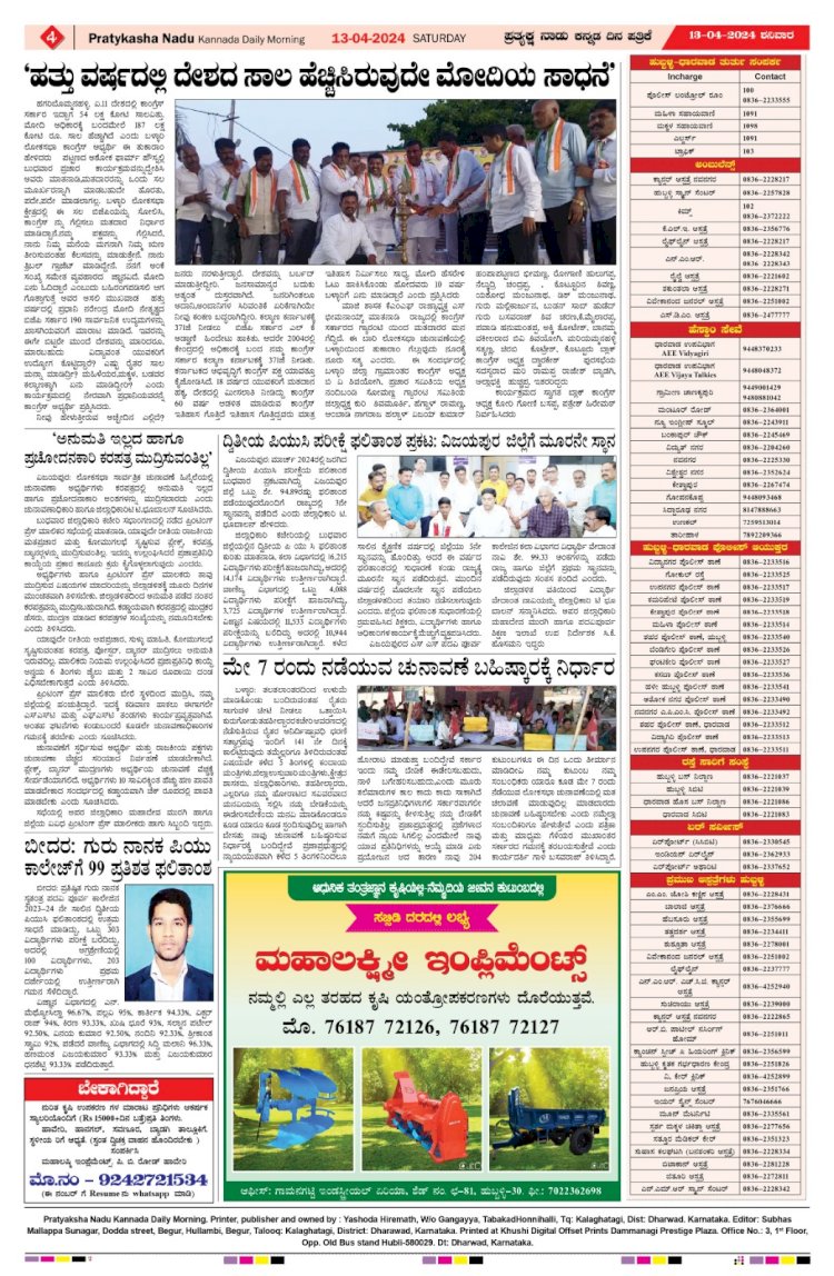 Pratyaksha Nadu E-Paper 13-04-2024