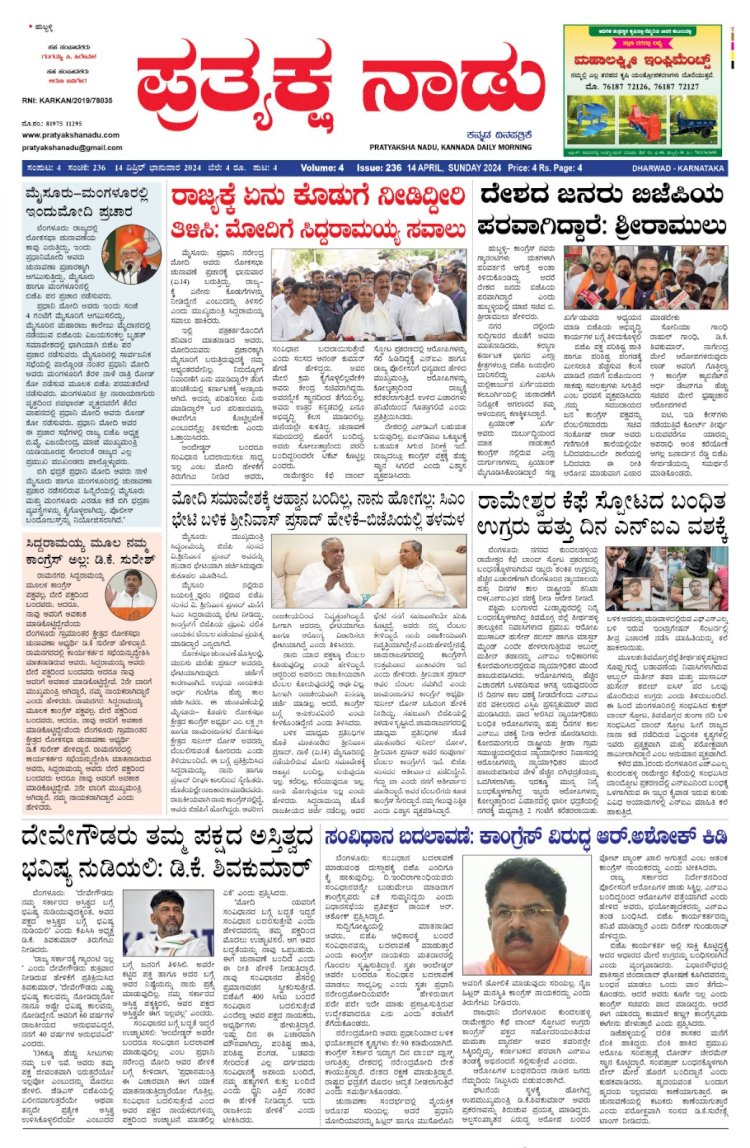 Pratyaksha Nadu E-Paper 14-04-2024