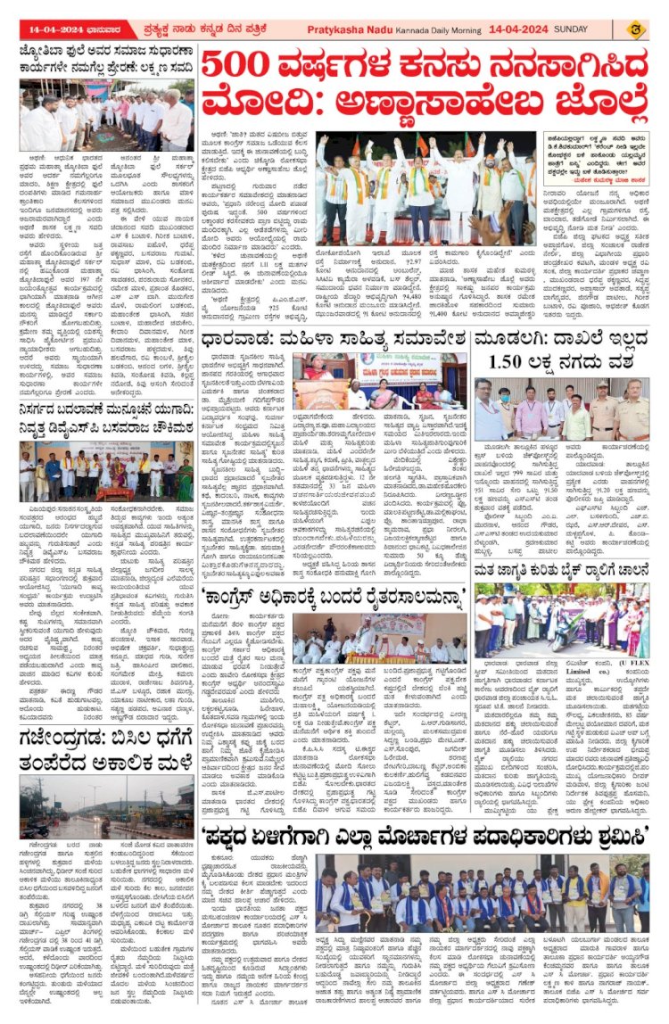 Pratyaksha Nadu E-Paper 14-04-2024