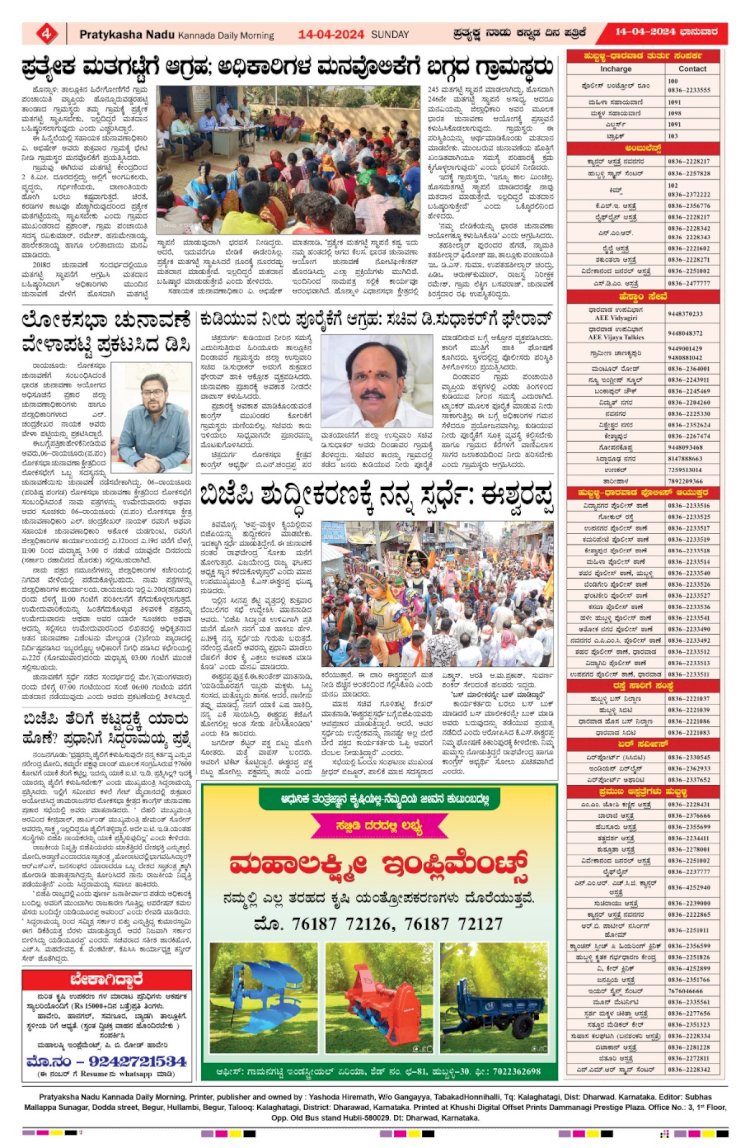 Pratyaksha Nadu E-Paper 14-04-2024
