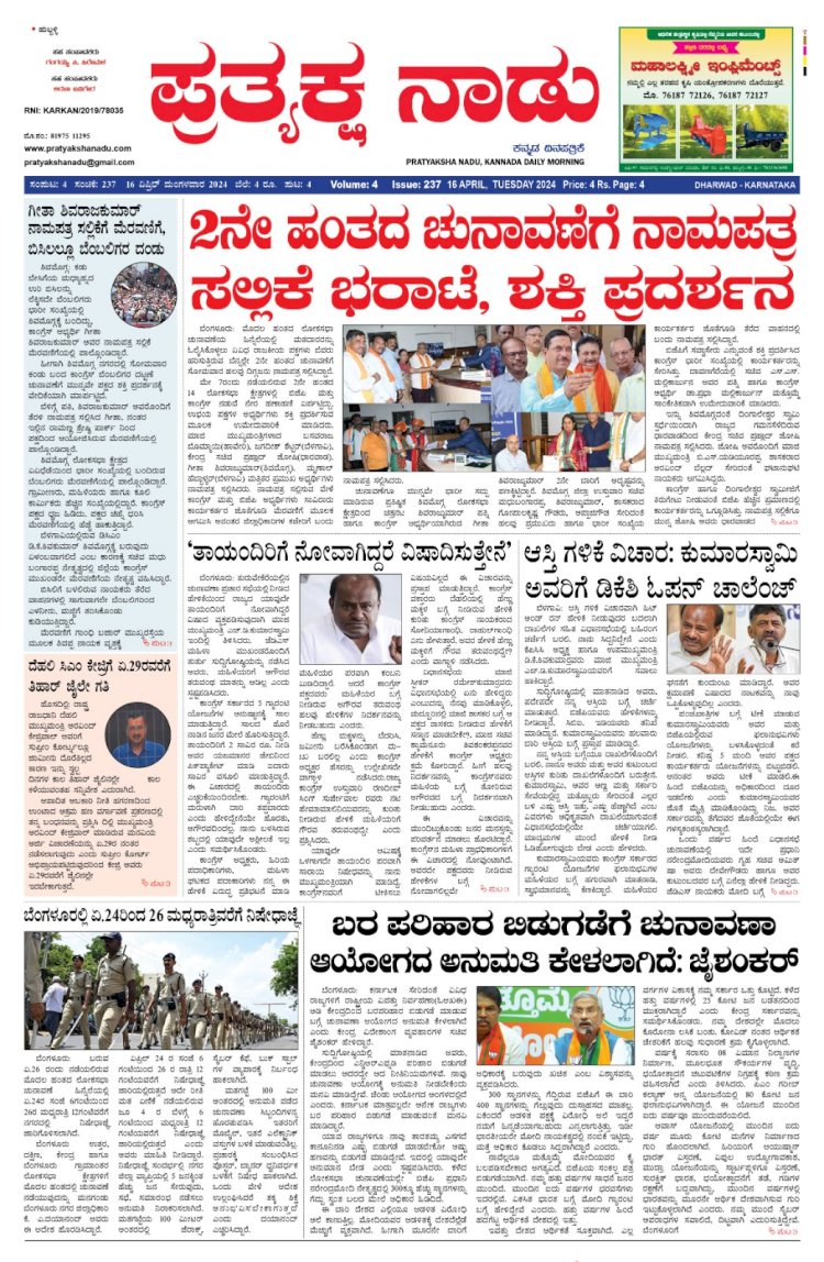 Pratyaksha Nadu E-Paper 16-04-2024