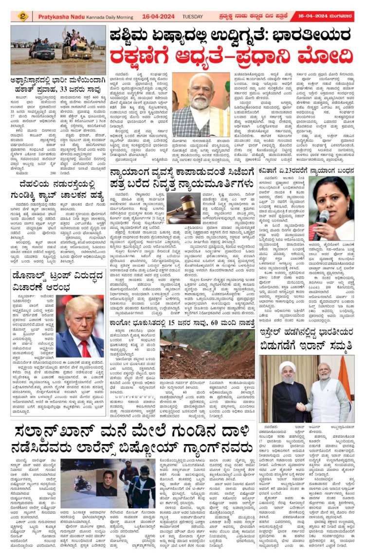 Pratyaksha Nadu E-Paper 16-04-2024