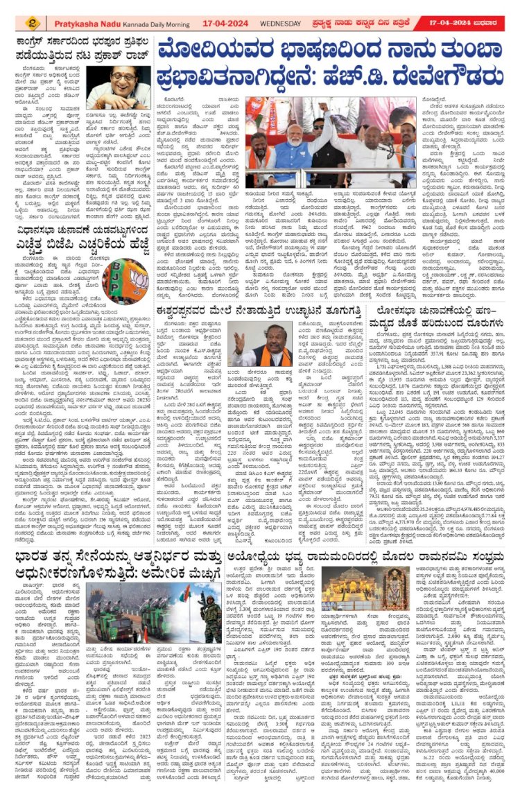 Pratyaksha Nadu E-Paper 17-04-2024