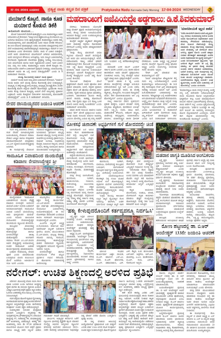 Pratyaksha Nadu E-Paper 17-04-2024