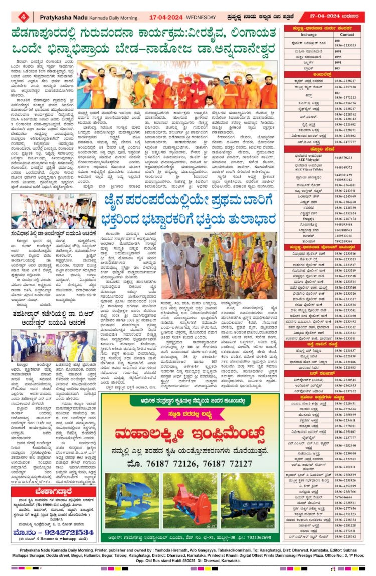 Pratyaksha Nadu E-Paper 17-04-2024