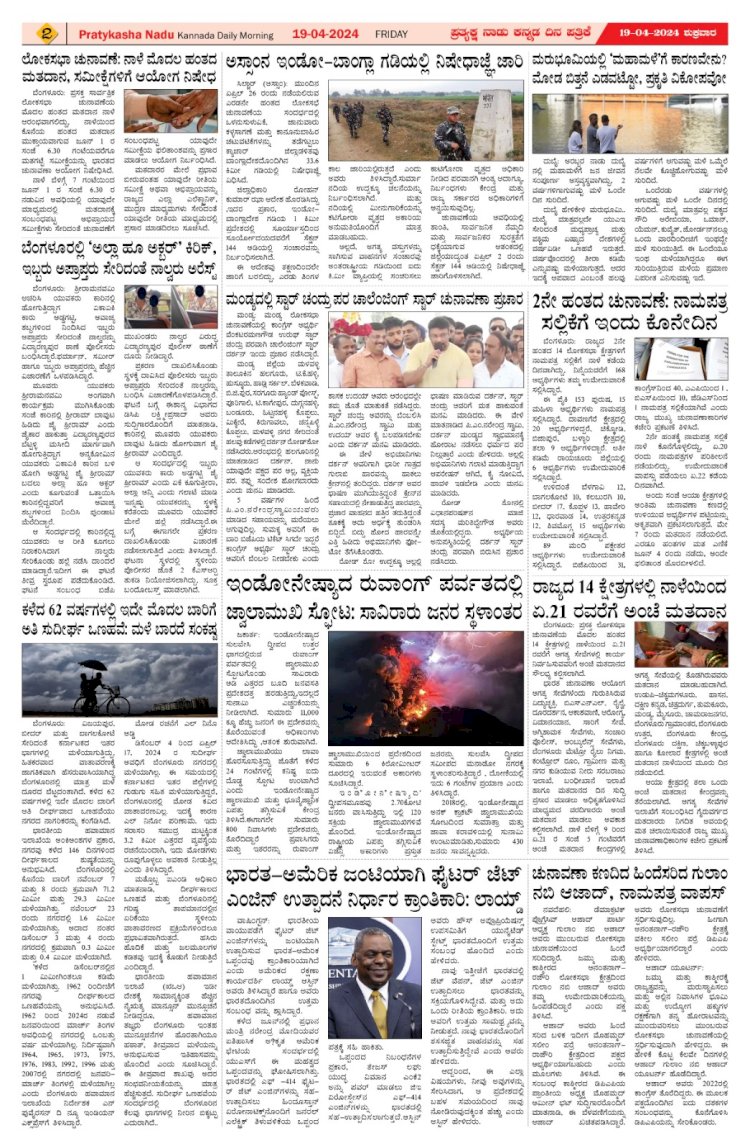 Pratyaksha Nadu E-Paper 19-04-2024