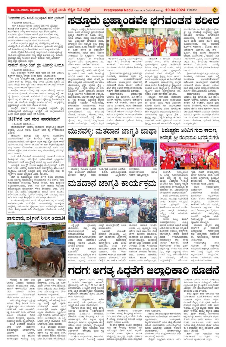 Pratyaksha Nadu E-Paper 19-04-2024