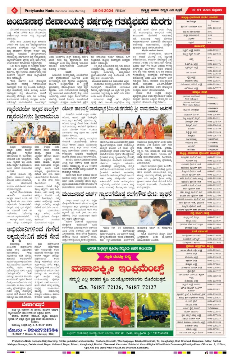 Pratyaksha Nadu E-Paper 19-04-2024