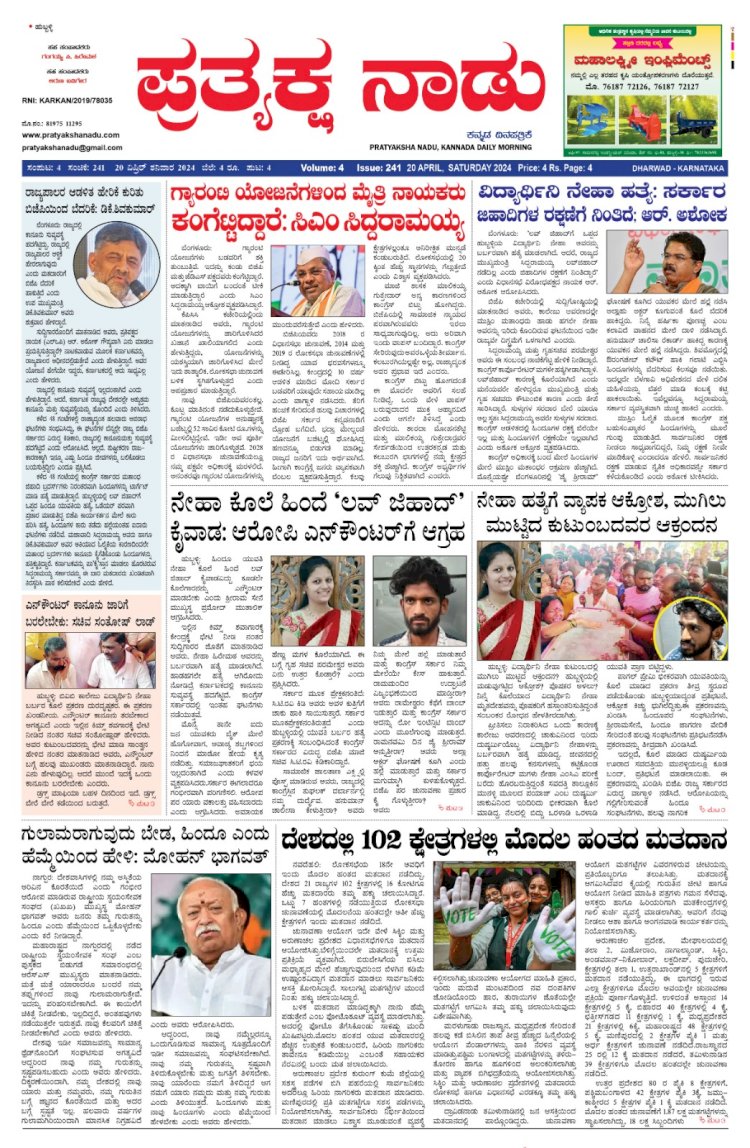 Pratyaksha Nadu E-Paper 20-04-2024