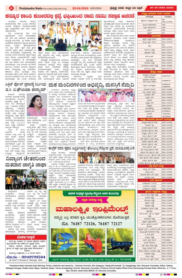 Pratyaksha Nadu E-Paper 20-04-2024