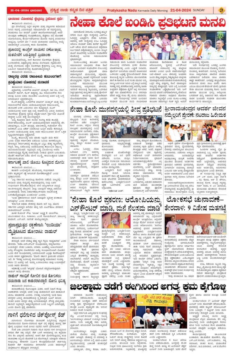 Pratyaksha Nadu E-Paper 21-04-2024