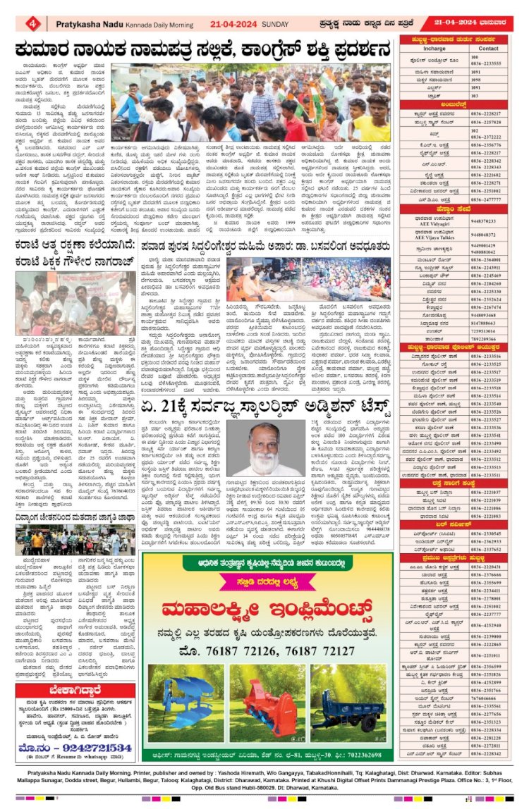 Pratyaksha Nadu E-Paper 21-04-2024