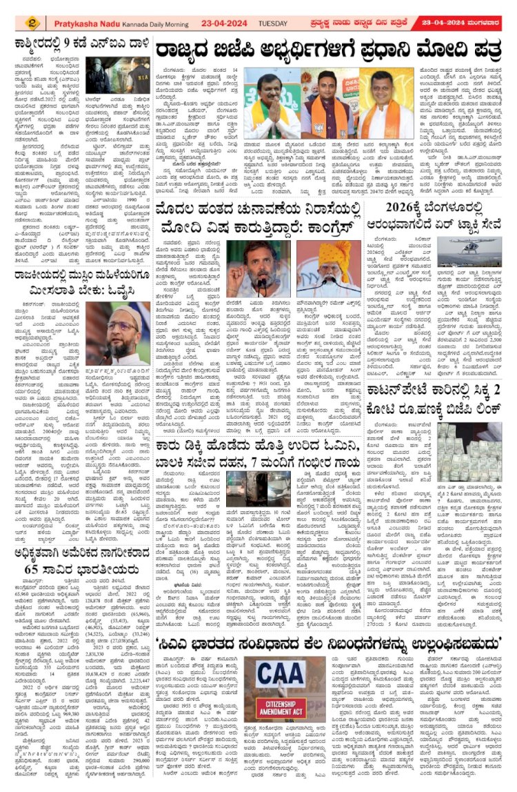 Pratyaksha Nadu E-Paper 23-04-2024