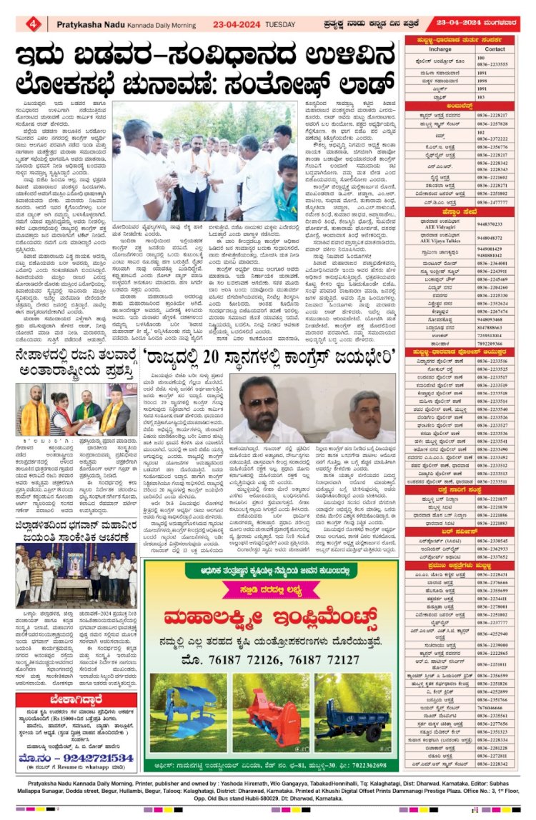 Pratyaksha Nadu E-Paper 23-04-2024