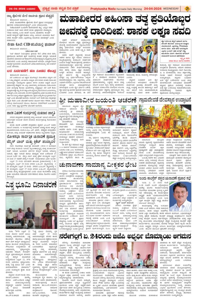 Pratyaksha Nadu E-Paper 24-04-2024