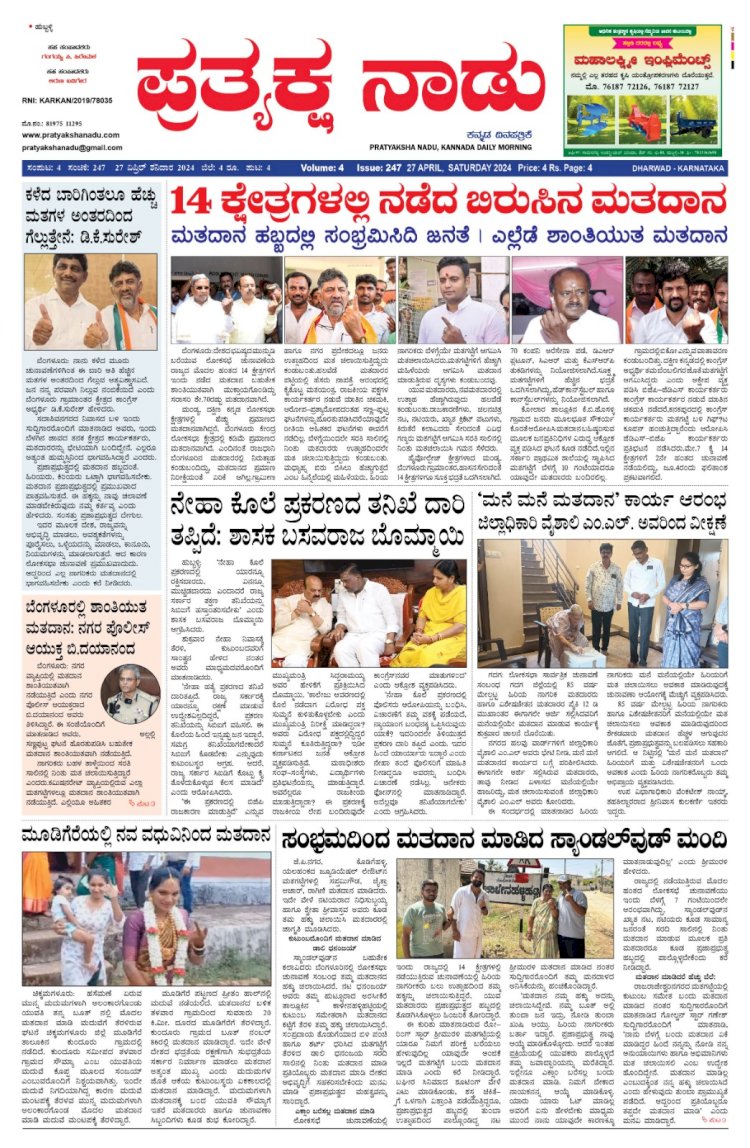 Pratyaksha Nadu E-Paper 27-04-2024