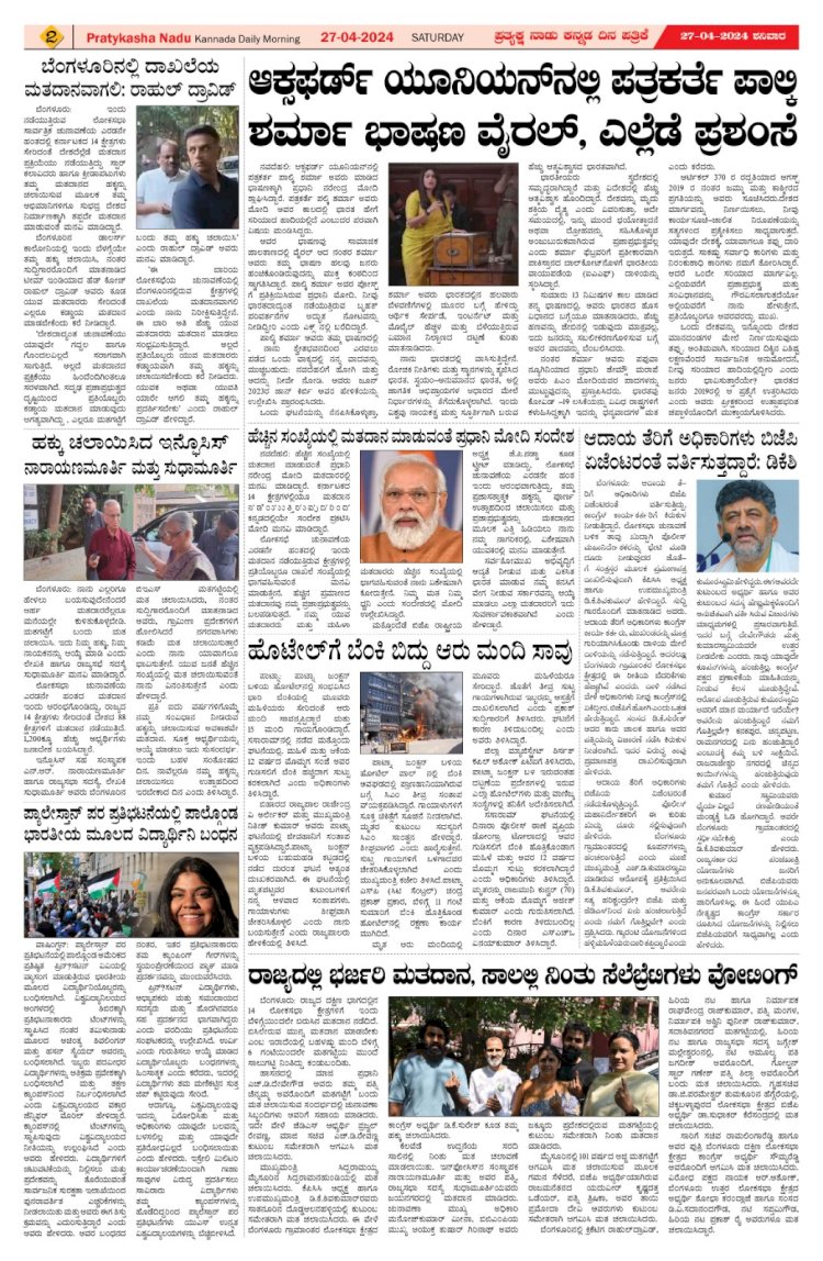 Pratyaksha Nadu E-Paper 27-04-2024
