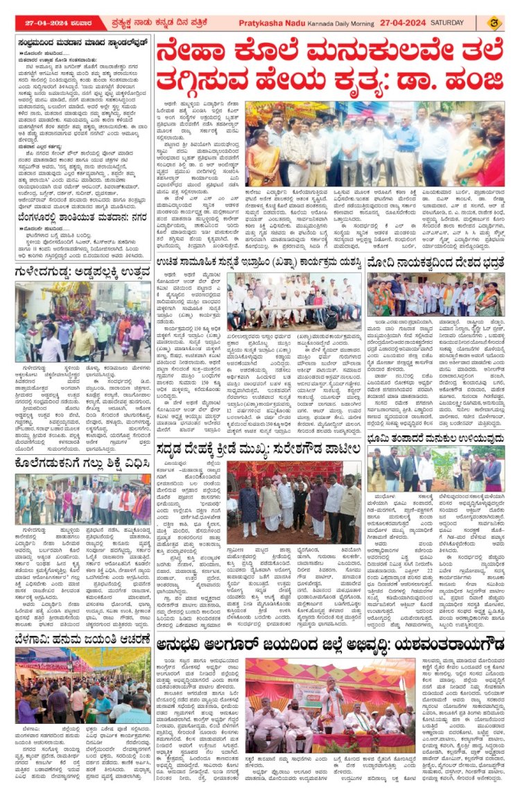 Pratyaksha Nadu E-Paper 27-04-2024