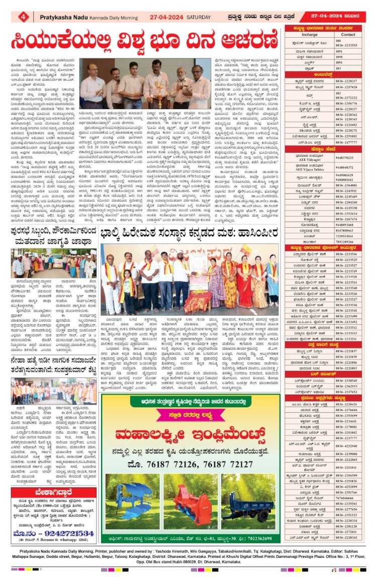 Pratyaksha Nadu E-Paper 27-04-2024