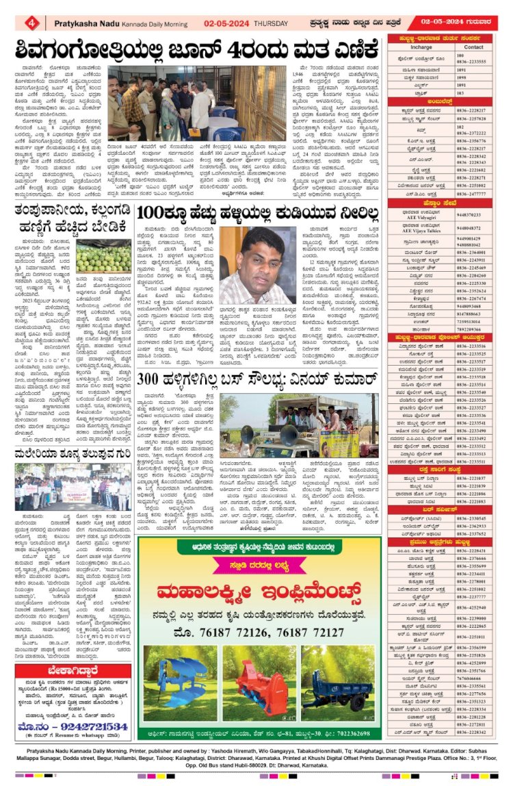 Pratyaksha Nadu E-Paper 02-05-2024