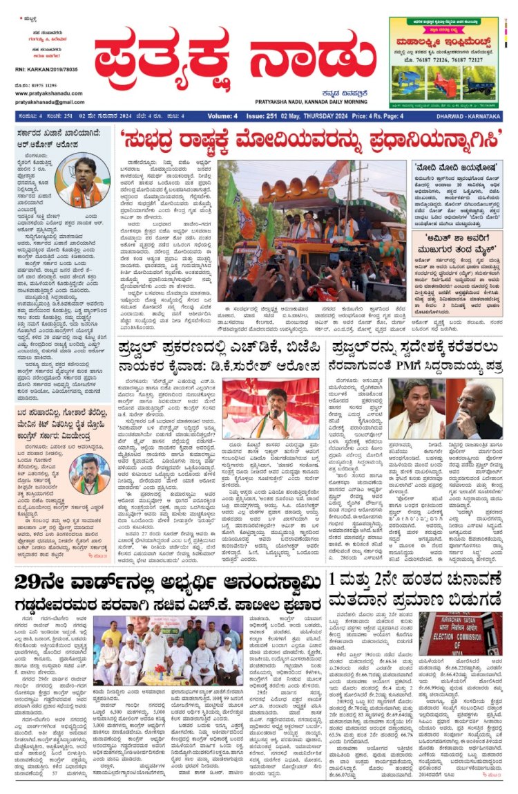 Pratyaksha Nadu E-Paper 02-05-2024