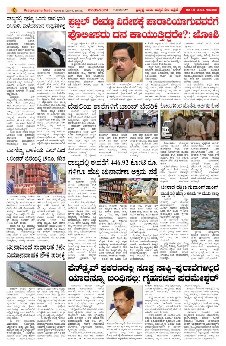 Pratyaksha Nadu E-Paper 02-05-2024