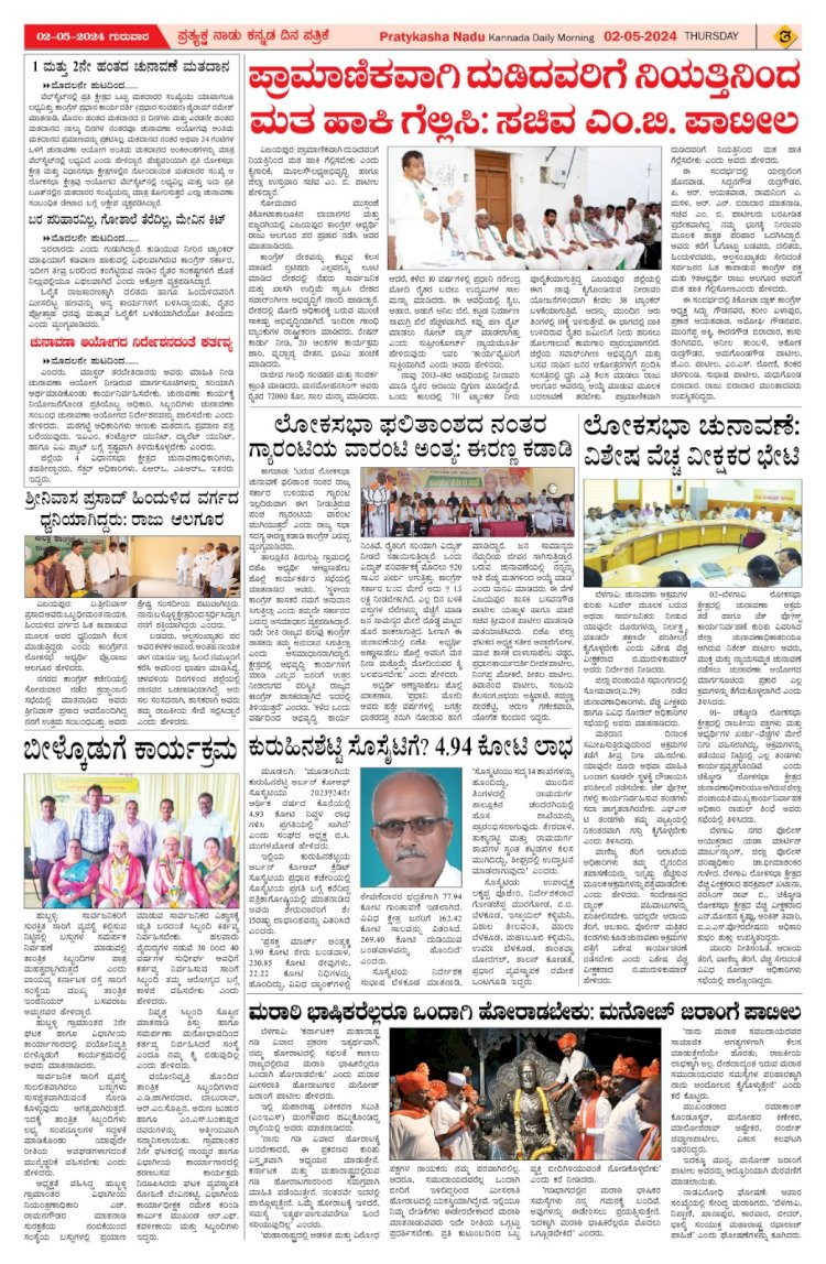 Pratyaksha Nadu E-Paper 02-05-2024