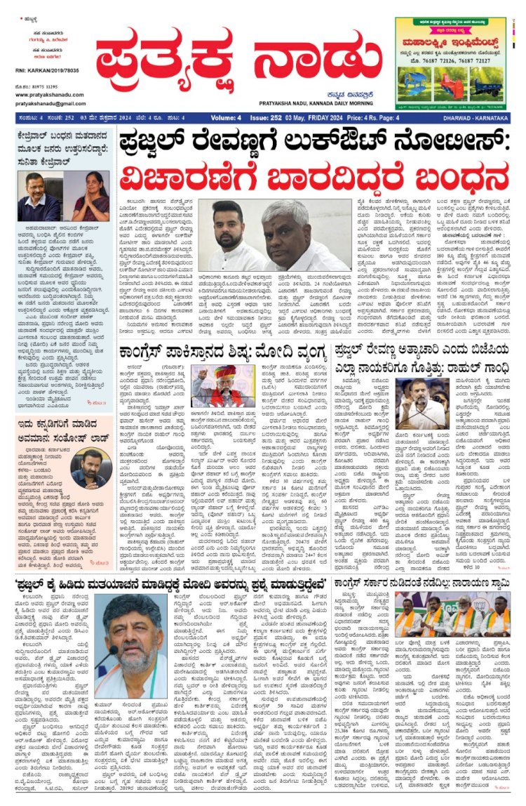 Pratyaksha Nadu E-Paper 03-05-2024