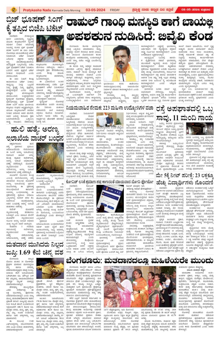 Pratyaksha Nadu E-Paper 03-05-2024