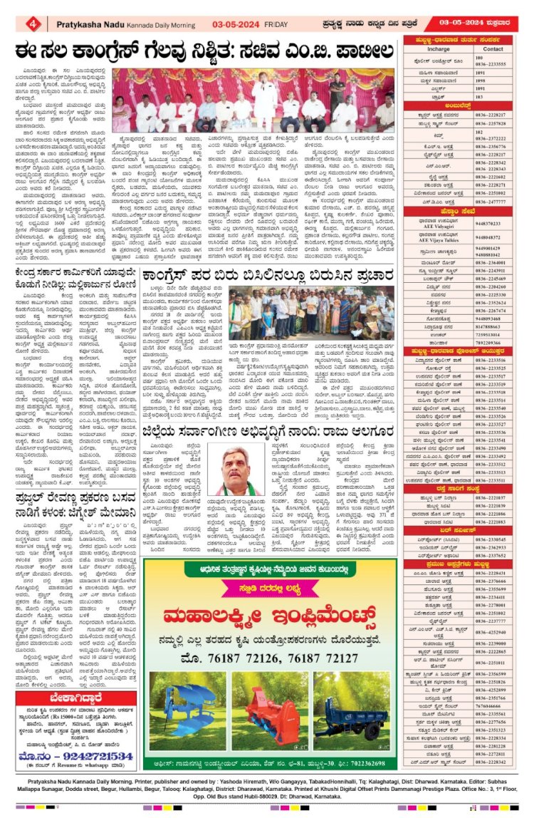 Pratyaksha Nadu E-Paper 03-05-2024