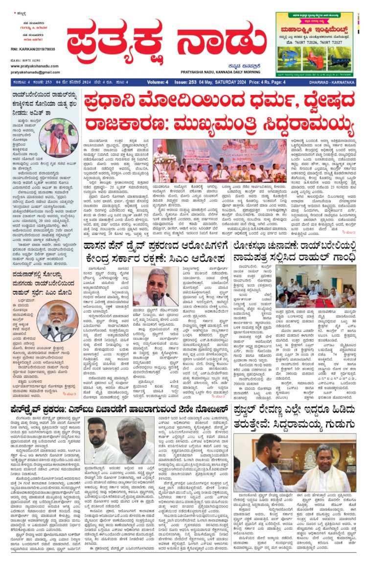 Pratyaksha Nadu E-Paper 04-05-2024