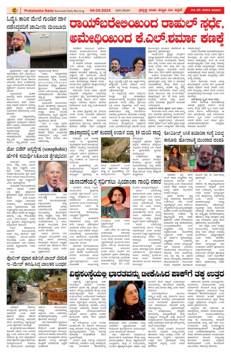 Pratyaksha Nadu E-Paper 04-05-2024