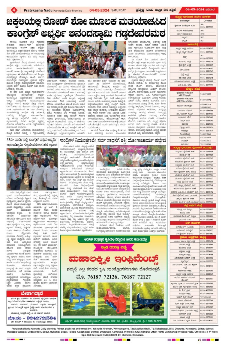 Pratyaksha Nadu E-Paper 04-05-2024