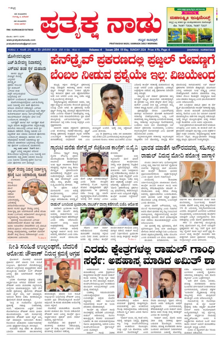 Pratyaksha Nadu E-Paper 06-05-2024