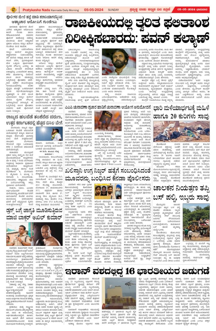 Pratyaksha Nadu E-Paper 06-05-2024