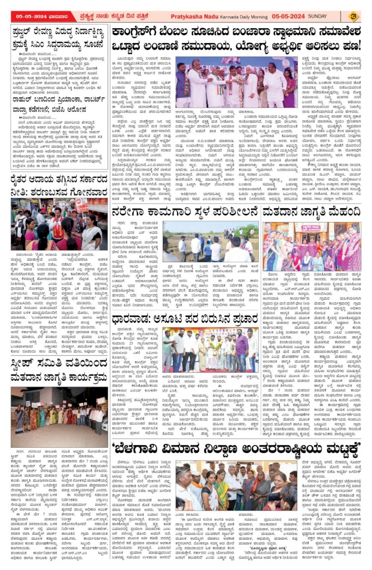 Pratyaksha Nadu E-Paper 06-05-2024