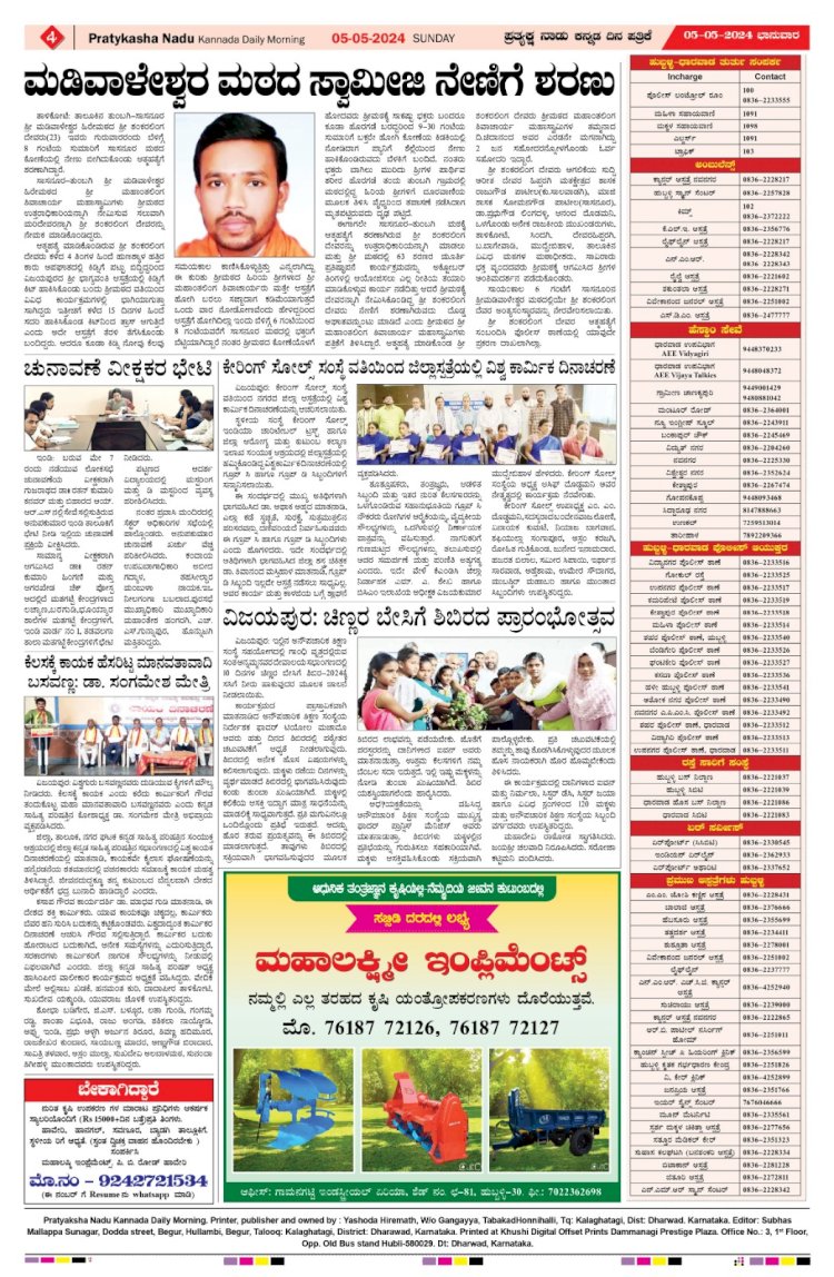 Pratyaksha Nadu E-Paper 06-05-2024
