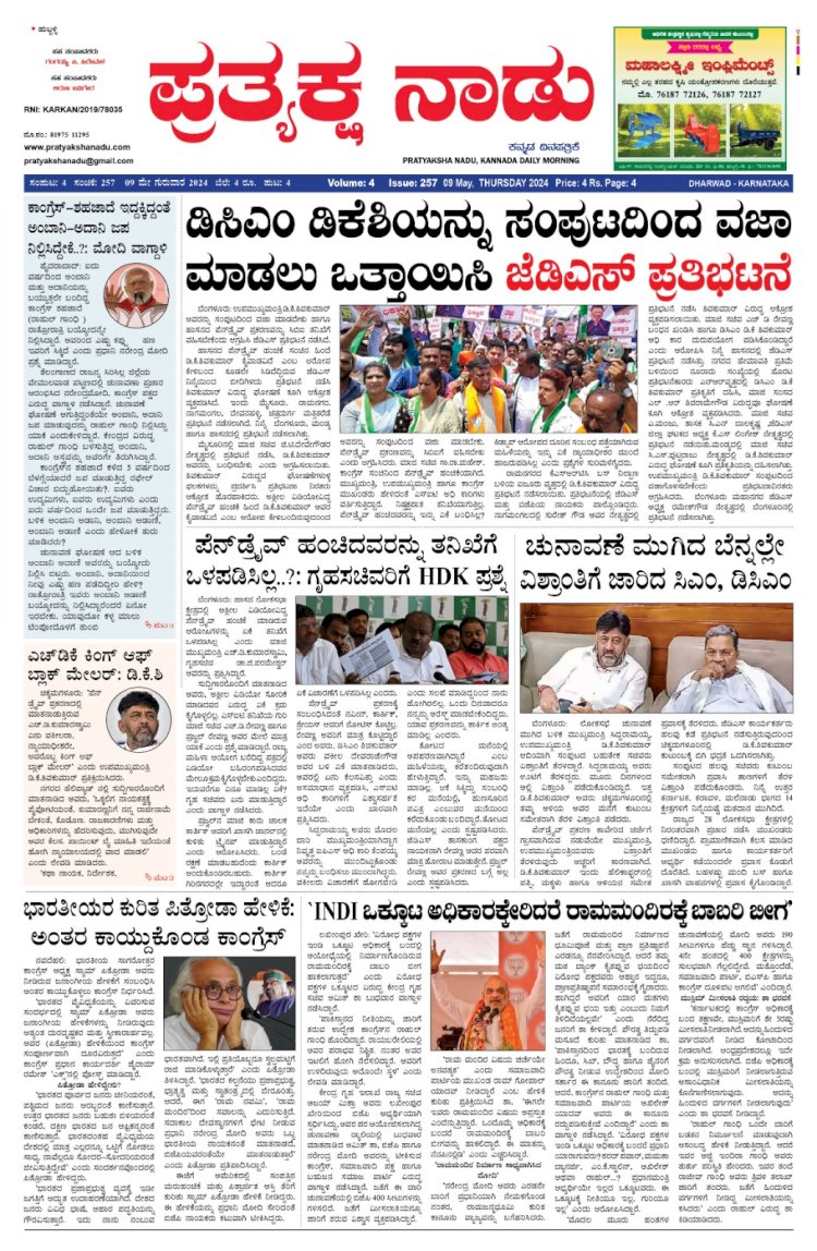 Pratyaksha Nadu E-Paper 09-05-2024
