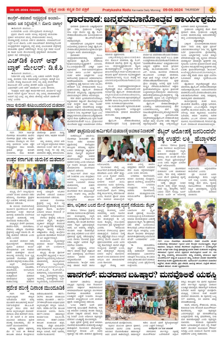Pratyaksha Nadu E-Paper 09-05-2024