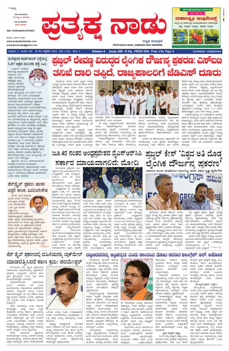 Pratyaksha Nadu E-Paper 10-05-2024