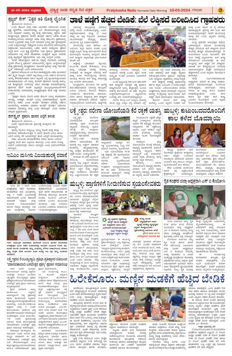 Pratyaksha Nadu E-Paper 10-05-2024