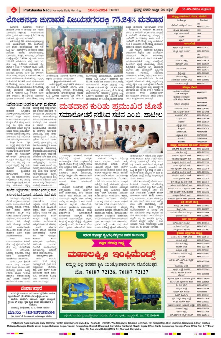 Pratyaksha Nadu E-Paper 10-05-2024