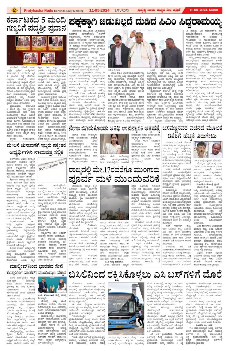Pratyaksha Nadu E-Paper 11-05-2024