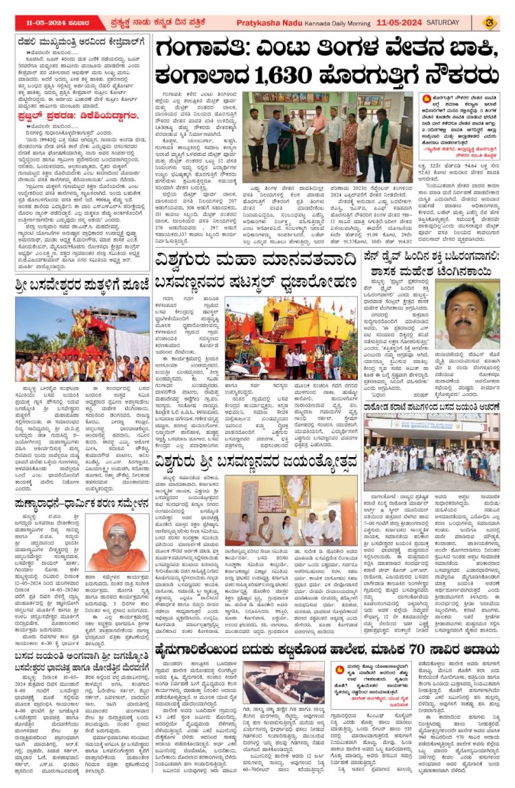Pratyaksha Nadu E-Paper 11-05-2024