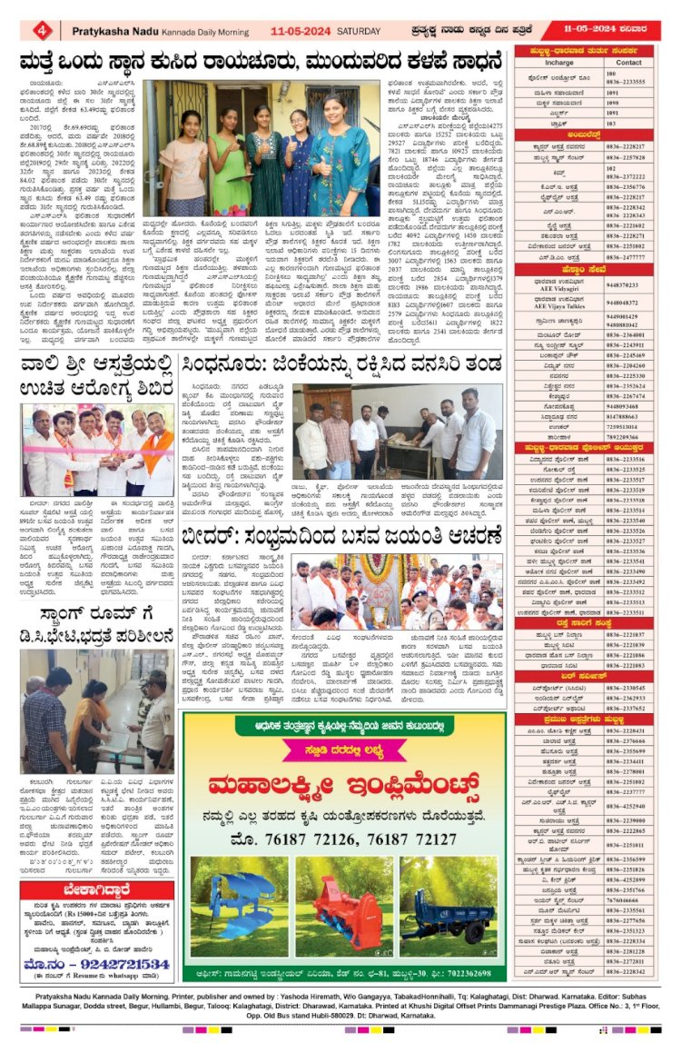 Pratyaksha Nadu E-Paper 11-05-2024