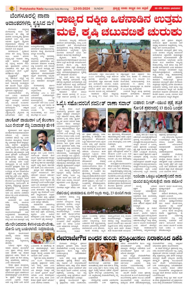 Pratyaksha Nadu E-Paper 12-05-2024