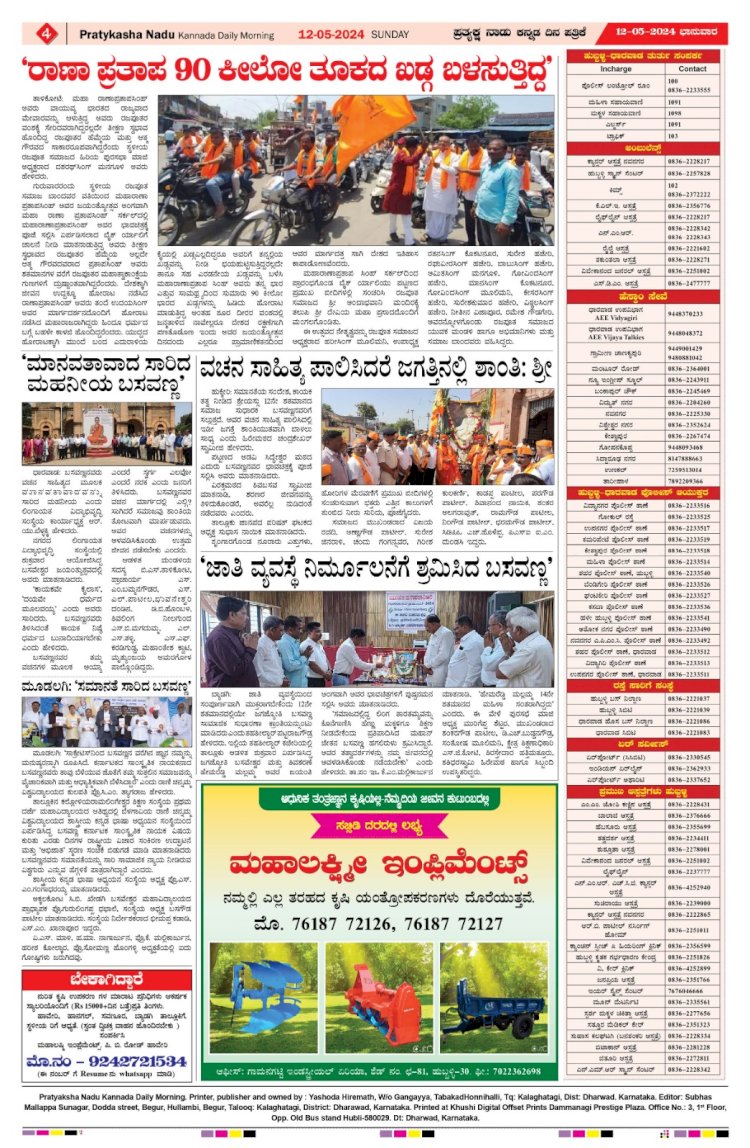 Pratyaksha Nadu E-Paper 12-05-2024