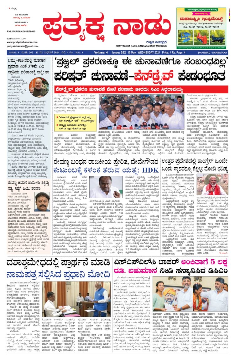 Pratyaksha Nadu E-Paper 15-05-2024