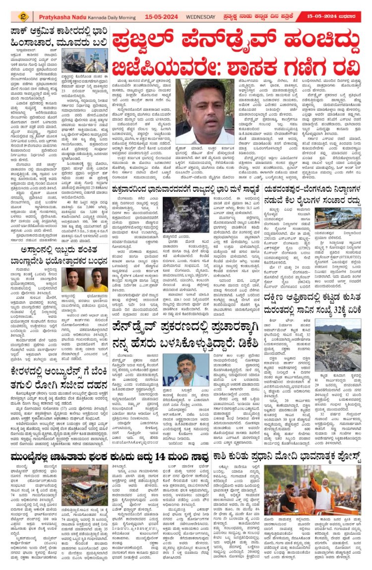 Pratyaksha Nadu E-Paper 15-05-2024