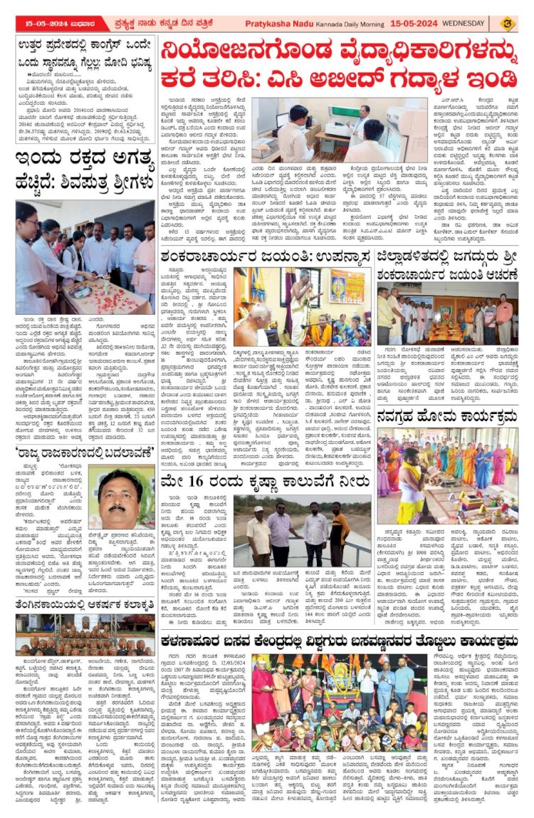 Pratyaksha Nadu E-Paper 15-05-2024